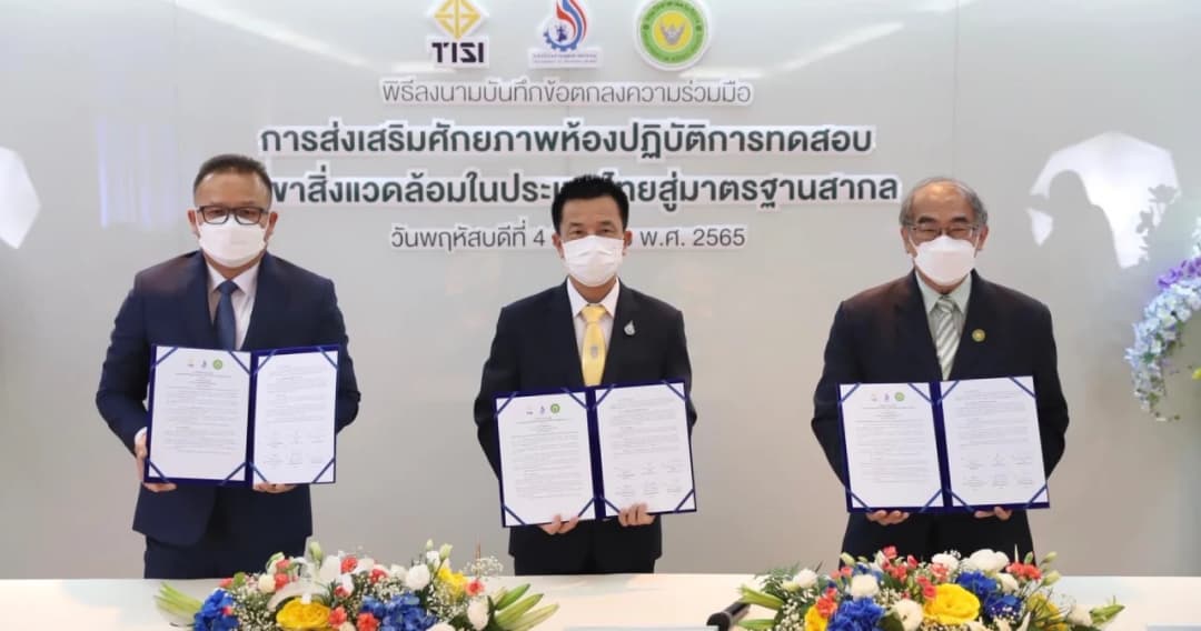 กรมโรงงาน ร่วม สมอ.-วศ. ยกระดับห้องปฏิบัติการทดสอบสาขาสิ่งแวดล้อม พัฒนาระบบนิเวศอุตสาหกรรมไทย