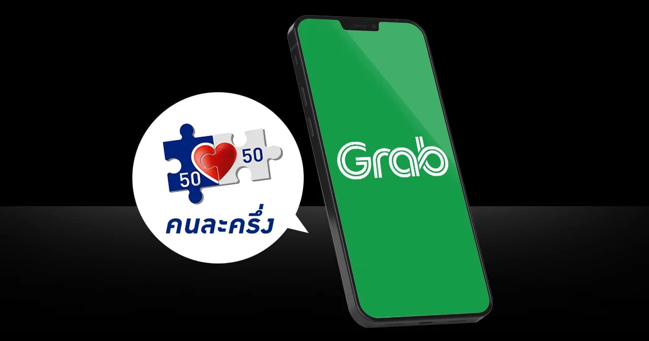 แกร็บ หนุน ‘คนละครึ่ง เฟส 5’ หั่นค่าคอมฯ เหลือ 9%