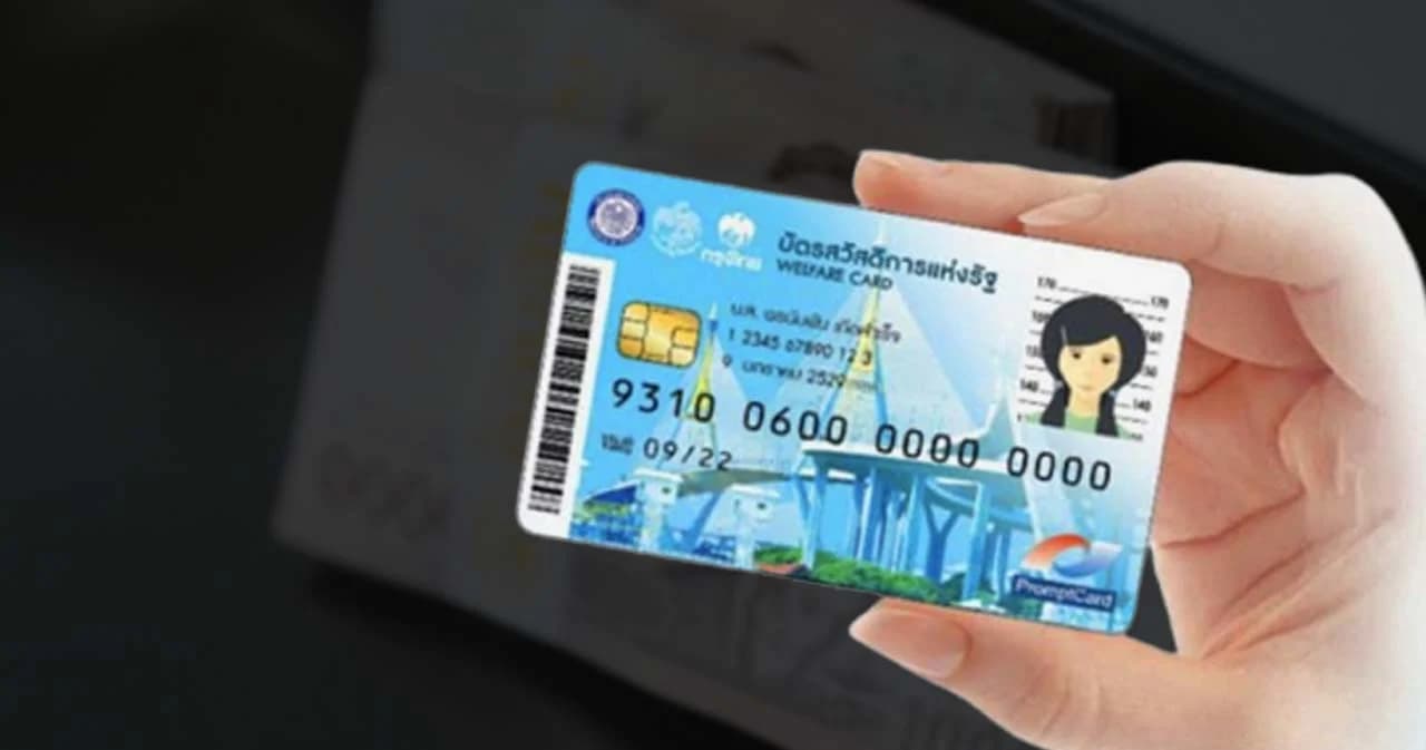เปิดลงทะเบียน ‘บัตรสวัสดิการแห่งรัฐ’ รอบใหม่ 5 ก.ย. – 19 ต.ค. 65 เช็กคุณสมบัติผู้ได้รับสิทธิ