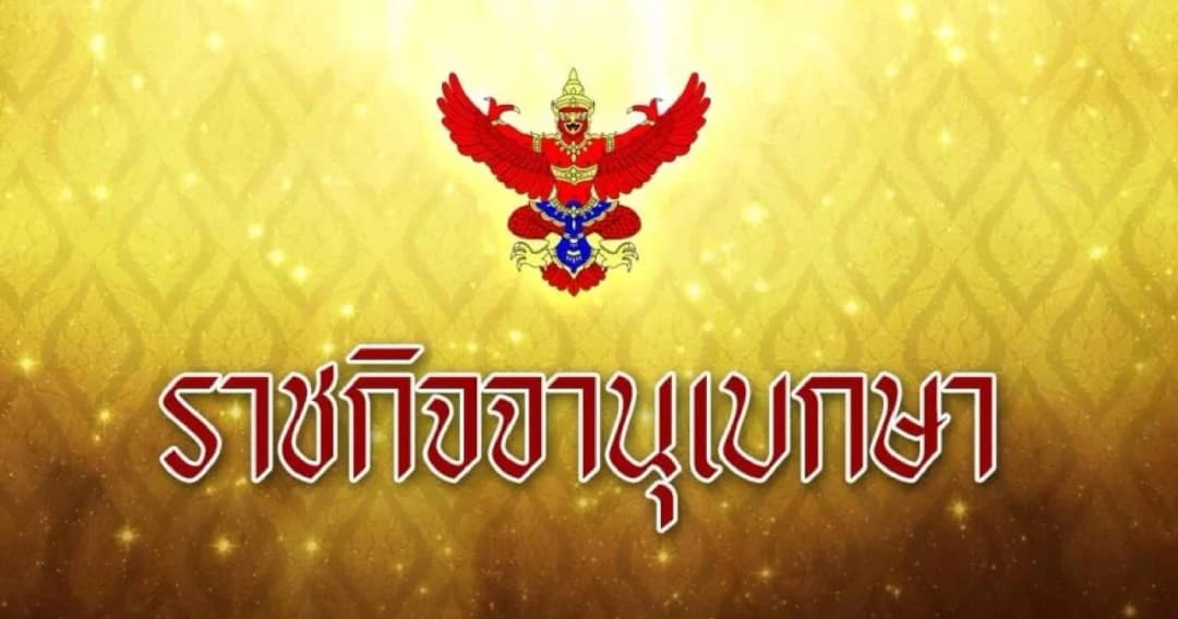 โปรดเกล้าฯ พระราชทานอภัยโทษ เฉลิมพระชนมพรรษาในหลวง-พระพันปีหลวง