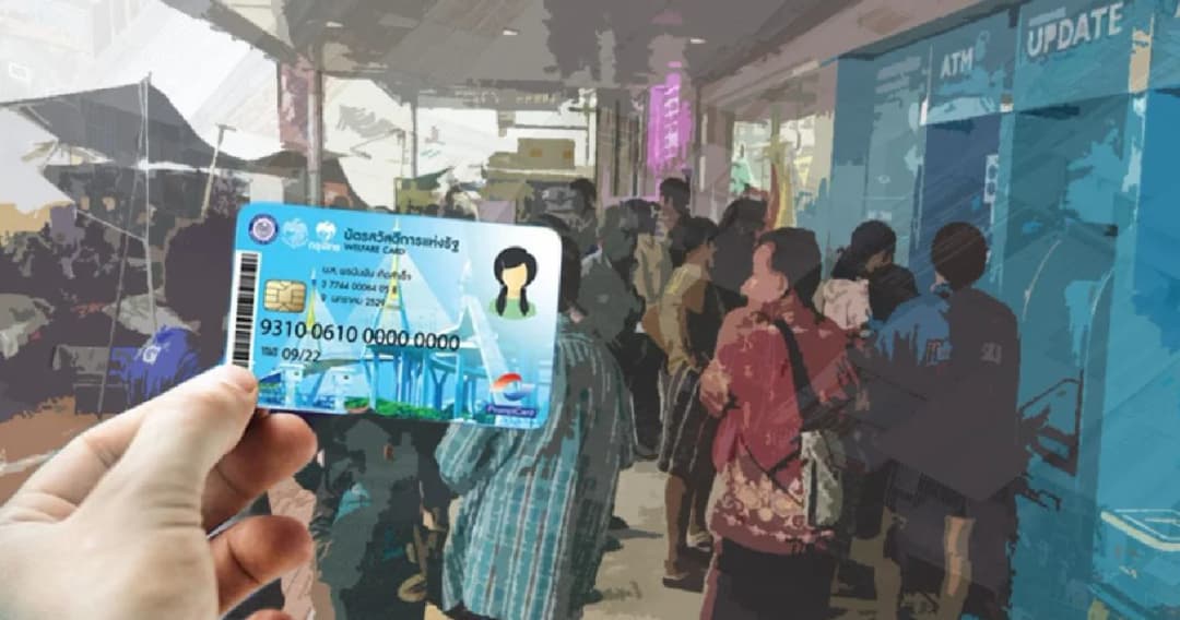 ‘คลัง’ เคาะวันลงทะเบียน บัตรคนจน เริ่ม 5 ก.ย. – 19 ต.ค. 2565 คาดมีผู้ลงทะเบียนกว่า 3 ล้านคน