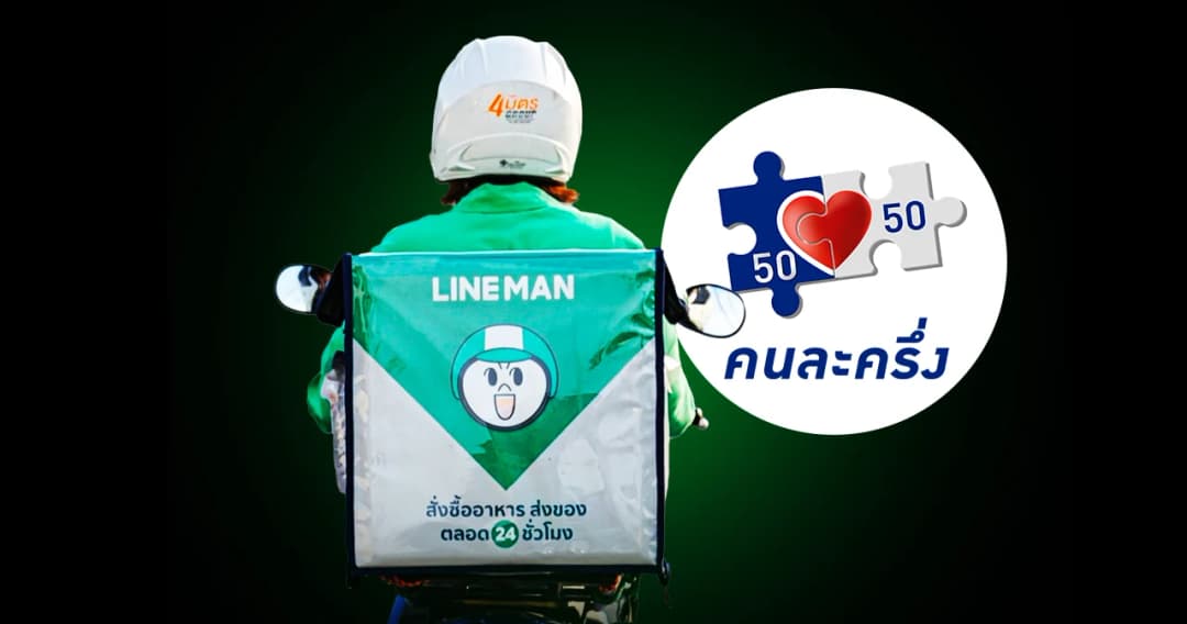LINE MAN ร่วมคนละครึ่งเฟส 5 ทุ่มงบ 200 ล้าน ลดค่า GP เหลือ 9%
