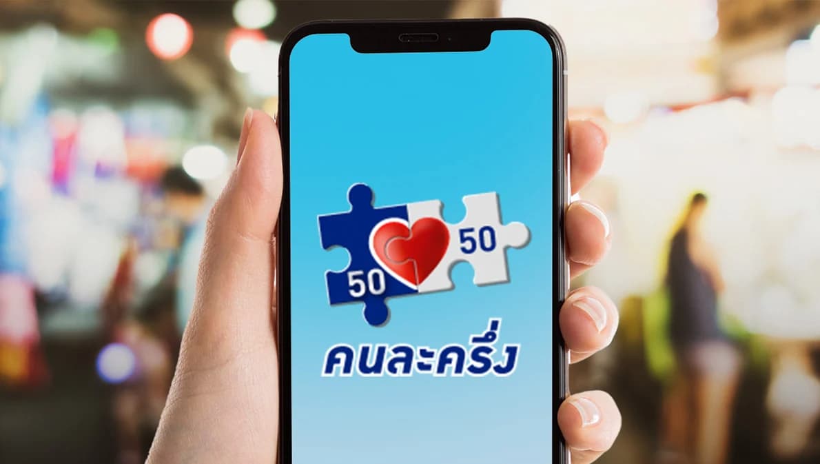 เตรียมตัวให้พร้อม เปิดลงทะเบียนคนละครึ่งเฟส 5 ผ่านแอปฯ เป๋าตัง พรุ่งนี้