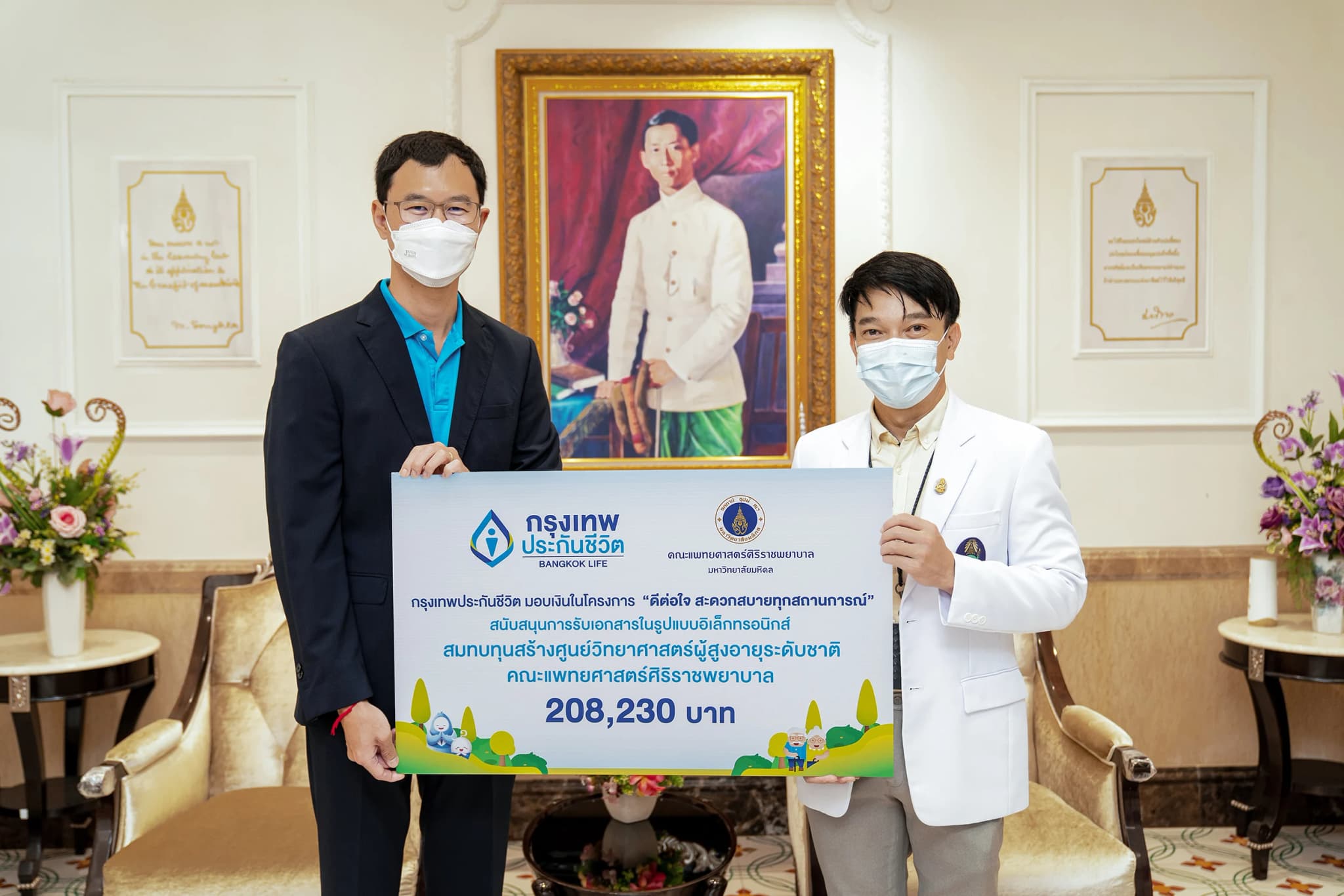 กรุงเทพประกันชีวิตมอบเงินกว่า 2 แสนบาท สร้างศูนย์วิทยาศาสตร์ผู้สูงอายุระดับชาติ คณะแพทย์ศาสตร์ศิริราชพยาบาล