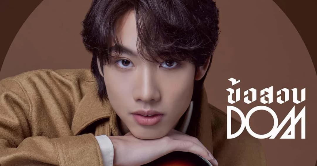 ‘XOXO Entertainment’ เปิดตัวศิลปินใหม่ ‘ดอม XOXO’ เตรียมเดบิวต์ซิงเกิล ‘ข้อสอบ’ 31 ส.ค.นี้