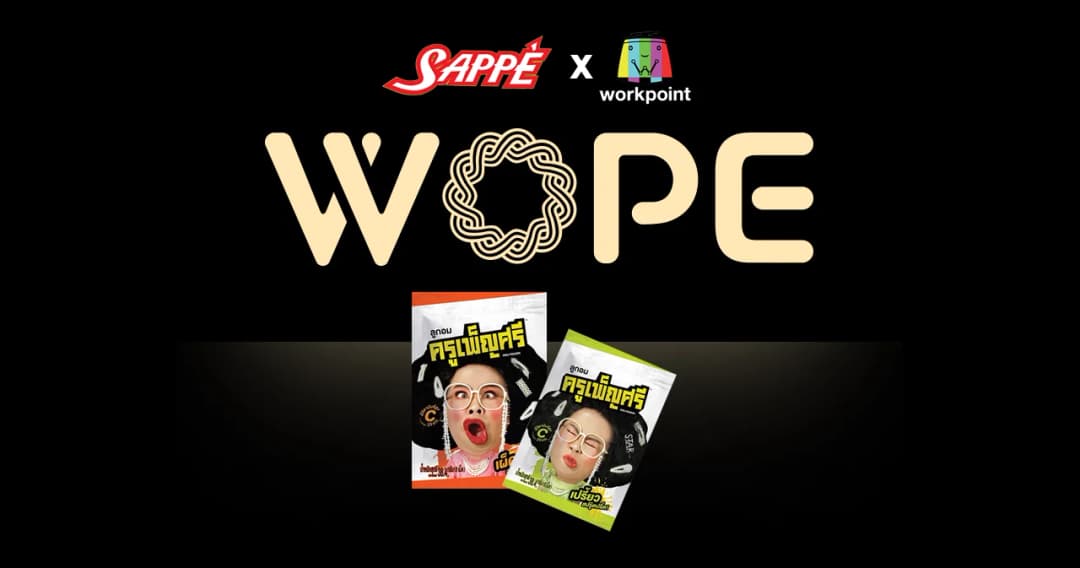 เพราะลูกอมครูเพ็ญศรี? ทำไม ‘WORKPOINT’ กับ ‘SAPPE’  ต้องมาลุยวงการอาหารด้วยชื่อใหม่ ‘WOPE’