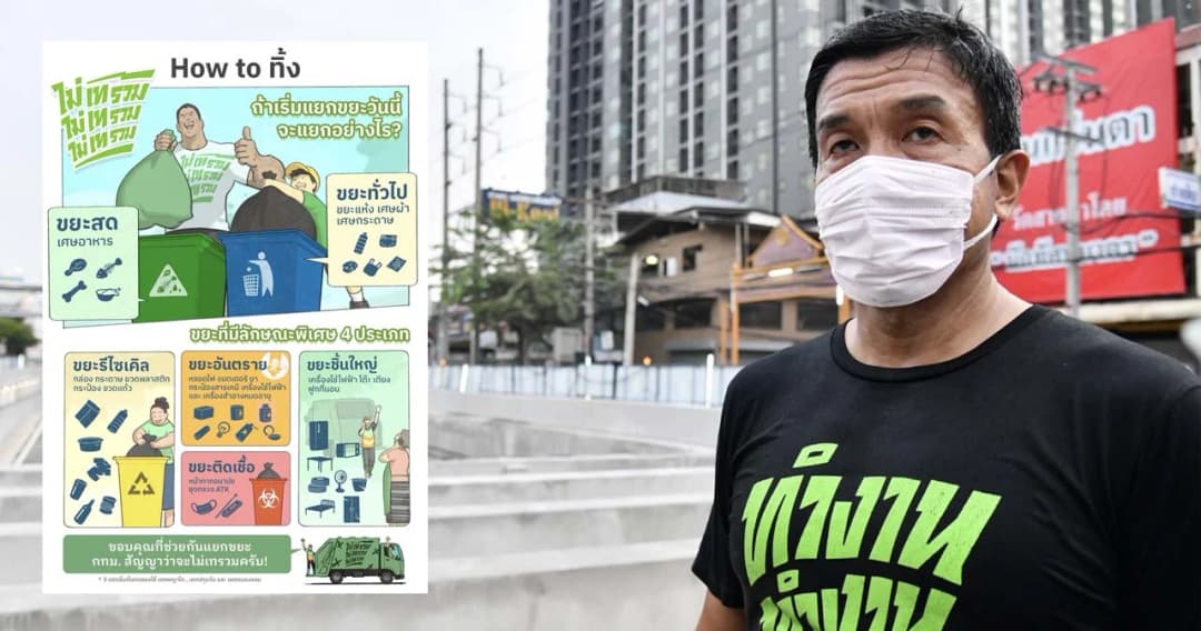 เปิดนโยบาย “ไม่เทรวม” ชวนประชาชนแยกเศษอาหาร ไม่ทิ้งปนขยะทั่วไป นำร่อง 3 เขต