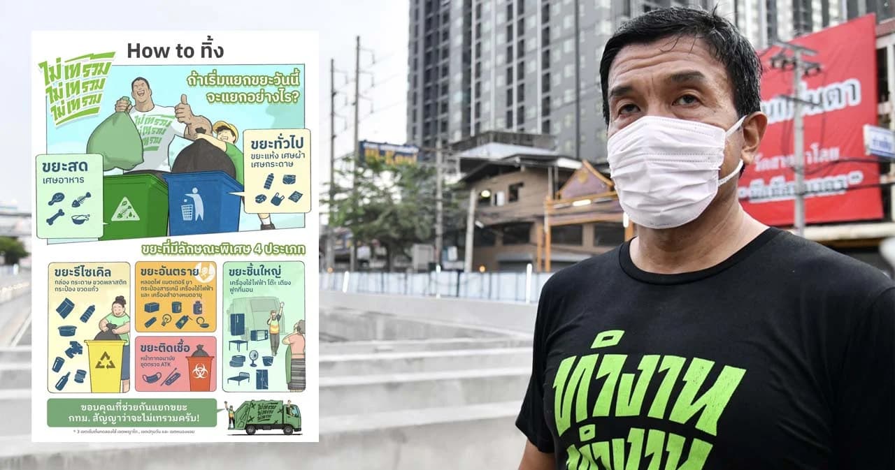 เปิดนโยบาย “ไม่เทรวม” ชวนประชาชนแยกเศษอาหาร ไม่ทิ้งปนขยะทั่วไป นำร่อง 3 เขต