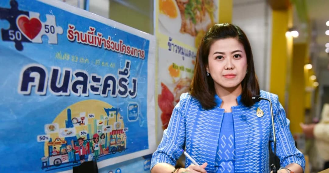 รัฐบาลเตือน ทุจริต ‘คนละครึ่ง เฟส 5’ โทษหนักถึงติดคุก หลังพบกลุ่มบุคคลโฆษณาเชิญชวน แลกสิทธิ เป็นเงินสด