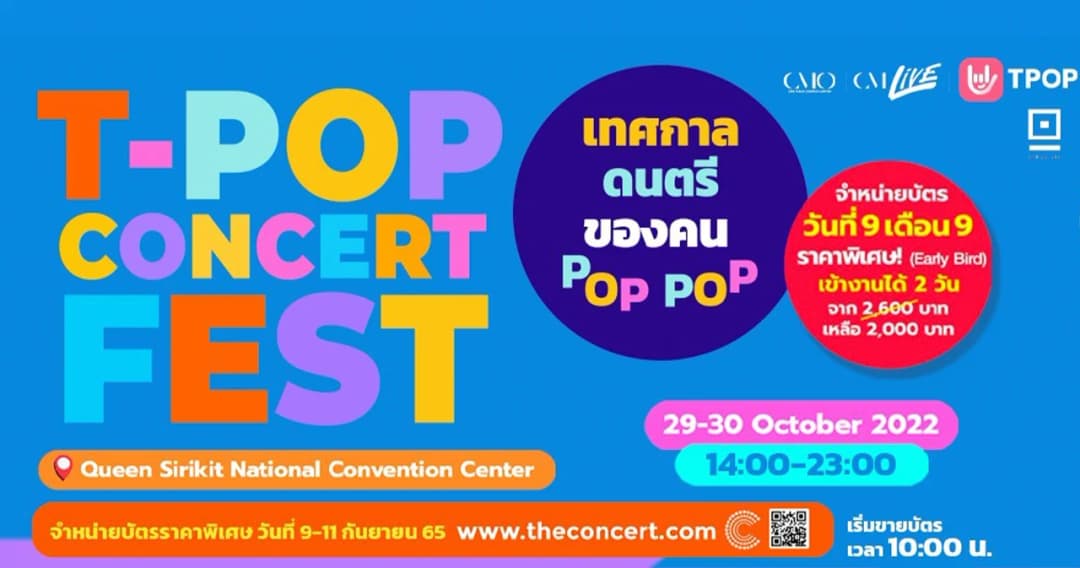 ‘T-POP Concert Fest’ อัปเดตไลน์อัป เตรียมขนทัพศิลปินกว่า 100 ชีวิต ไปร่วมเขย่าวงการ T-POP ให้ลุกเป็นไฟ