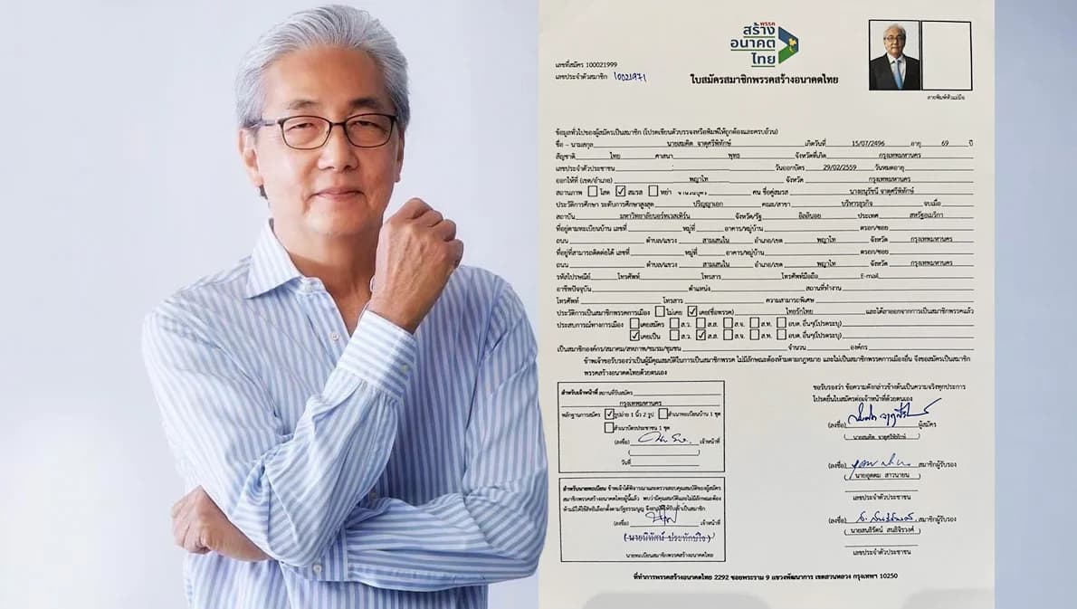 สร้างอนาคตไทยมีมติตั้ง ‘สมคิด จาตุศรีพิทักษ์’ เป็นประธานพรรคหลังยื่นใบสมัคร 2 ก.ย.ที่ผ่านมา