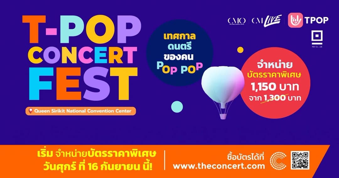 ‘T-POP Concert Fest’ เตรียมเปิดขายบัตรต่อวันตามเสียงเรียกร้อง วันที่ 16 ก.ย. นี้