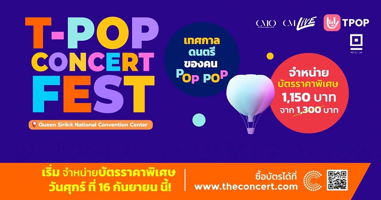 ‘T-POP Concert Fest’ เตรียมเปิดขายบัตรต่อวันตามเสียงเรียกร้อง วันที่ 16 ก.ย. นี้