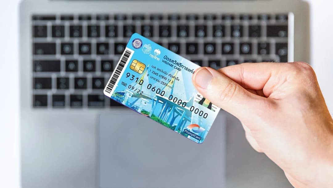 ขั้นตอนเช็กการลงทะเบียน ‘บัตรสวัสดิการแห่งรัฐ’