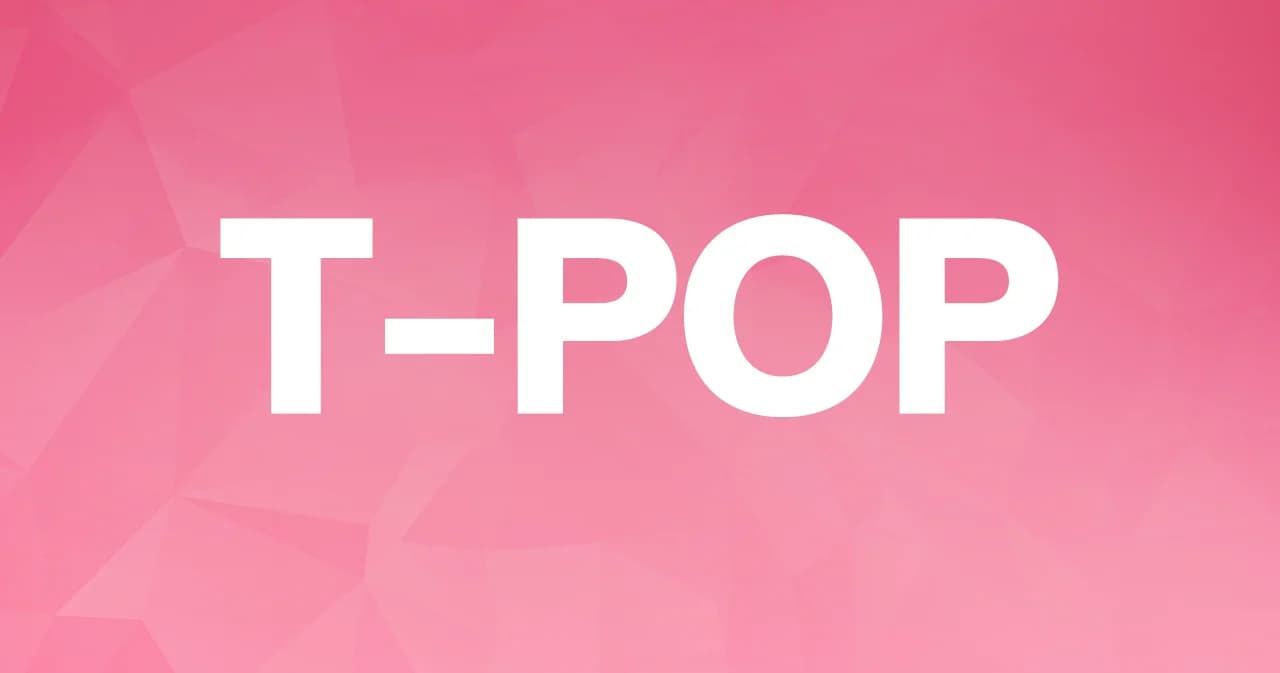 สำรวจวงการ T-POP ครบวงจรไหม ยังขาดอะไรบ้าง