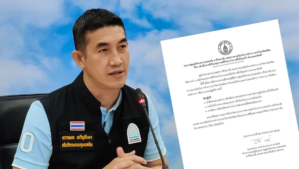 ด่วน! เกิดสารเคมีรั่วไหลจากโรงงานย่านนครชัยศรี ปิดเรียนชั่วคราวแล้วหลายโรงเรียน