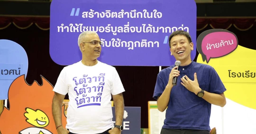 เวทีโต้วาที “Battle for Better” #ให้ไซเบอร์บูลลี่จบที่รุ่นเรา” นักเรียนปะทะทีมรองผู้ว่าฯ กทม.