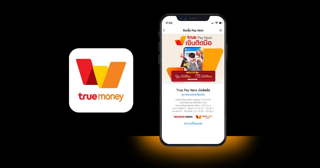 ‘ทรูมันนี่’ เปิดตัวบริการ Pay Next วงเงินใช้ก่อน จ่ายทีหลัง สมัคร 5 นาทีรู้ผล ให้วงเงินสูงสุด 1 หมื่น