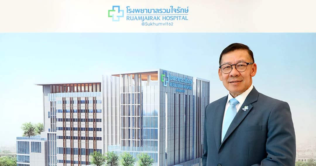 เปิด DNA โรงพยาบาลรวมใจรักษ์ “แนวคิดใหม่” ในการดูแลสุขภาพ รักษาแบบพรีเมียมในราคาเข้าถึงได้