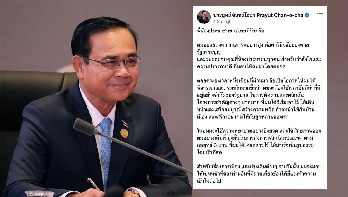 ‘พล.อ.ประยุทธ์’ โพสต์ขอบคุณทุกกำลังใจที่มอบให้