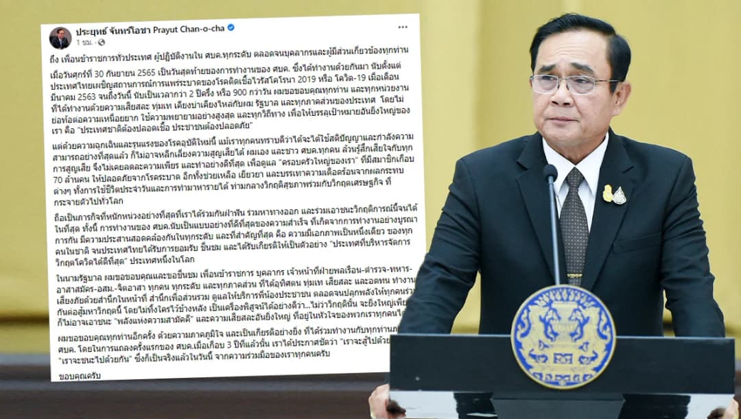 นายกฯ ขอบคุณผู้ปฏิบัติงาน ศบค. และผู้มีส่วนร่วมช่วยฝ่าวิกฤตโควิด-19