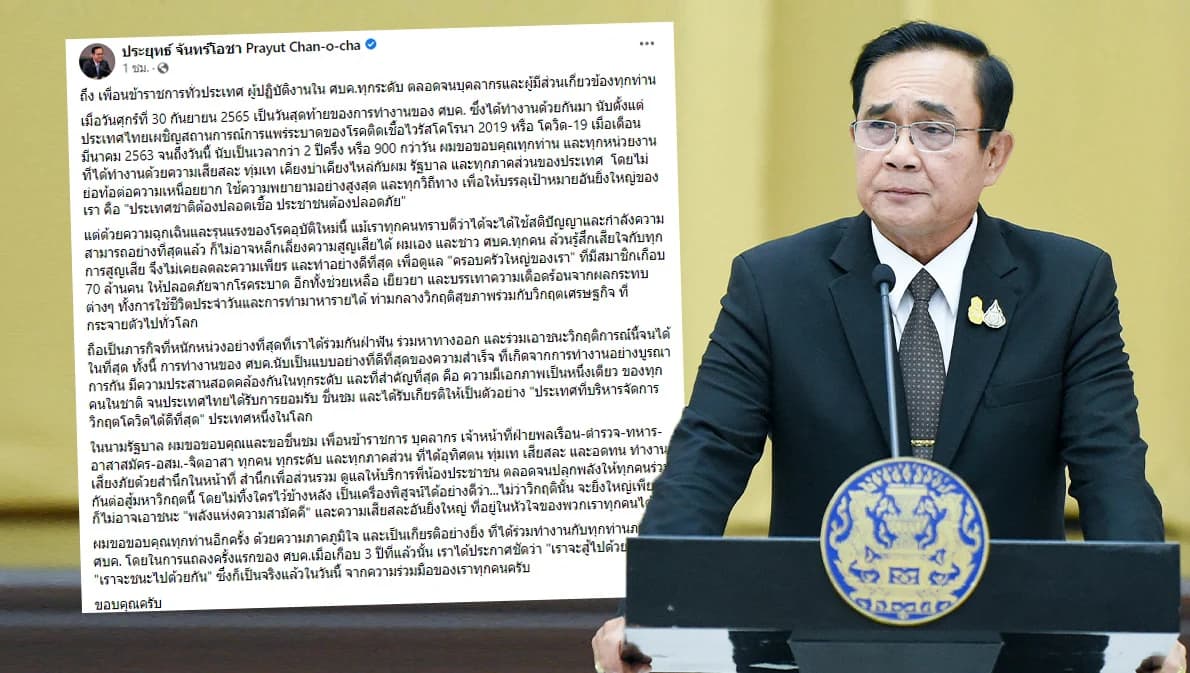 นายกฯ ขอบคุณผู้ปฏิบัติงาน ศบค. และผู้มีส่วนร่วมช่วยฝ่าวิกฤตโควิด-19