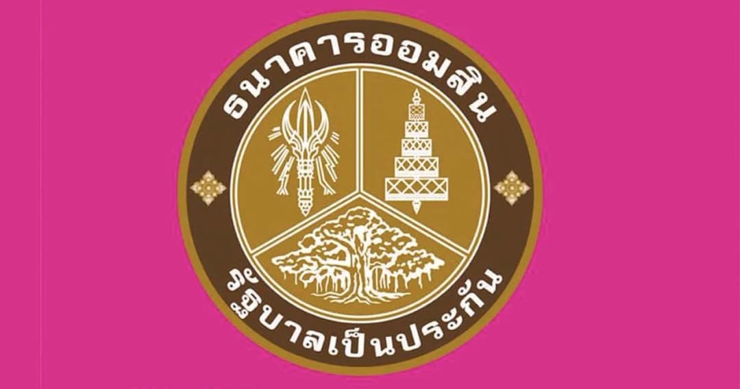 ธ.ออมสิน แจงปมปรับปรุงบ้านผิดหลัง ยันรับผิดชอบค่าเสียหายเต็มที่ 