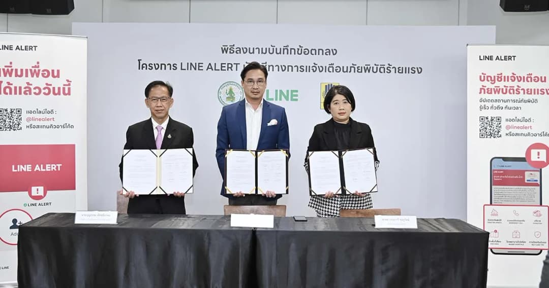 เอกชน-รัฐ ร่วมมือแจ้งเตือนภัยพิบัติร้ายแรงผ่าน LINE ALERT