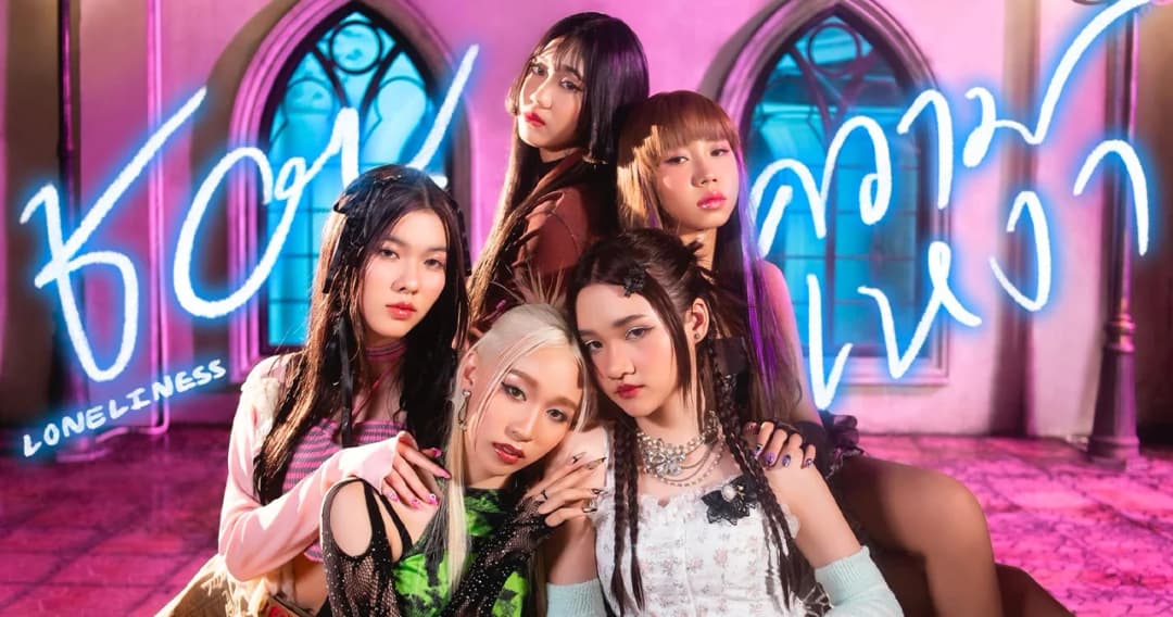 ‘RedSpin’ รับไม้ต่อ ‘SWEE:D’ ปัดฝุ่นตำนานเพลง ‘ชอบความเหงา’