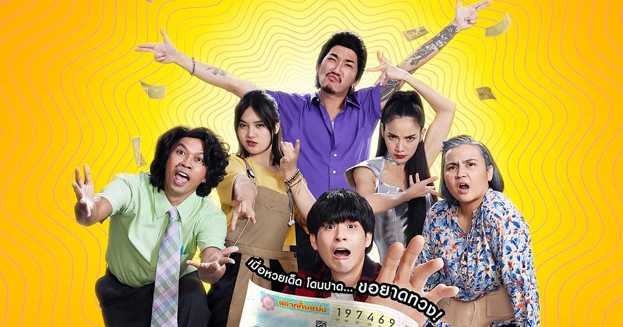 Netflix ปล่อยตัวอย่างหนังไทยเรื่องใหม่ ‘ปฏิบัติการกู้หวย (The Lost Lotteries)’ ชมพร้อมกัน 16 พ.ย.นี้