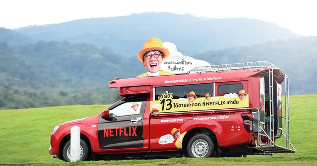 ‘Netflix’ ส่ง ‘เดี่ยว 13’ เซอร์ไพรส์แฟนทั่วประเทศ