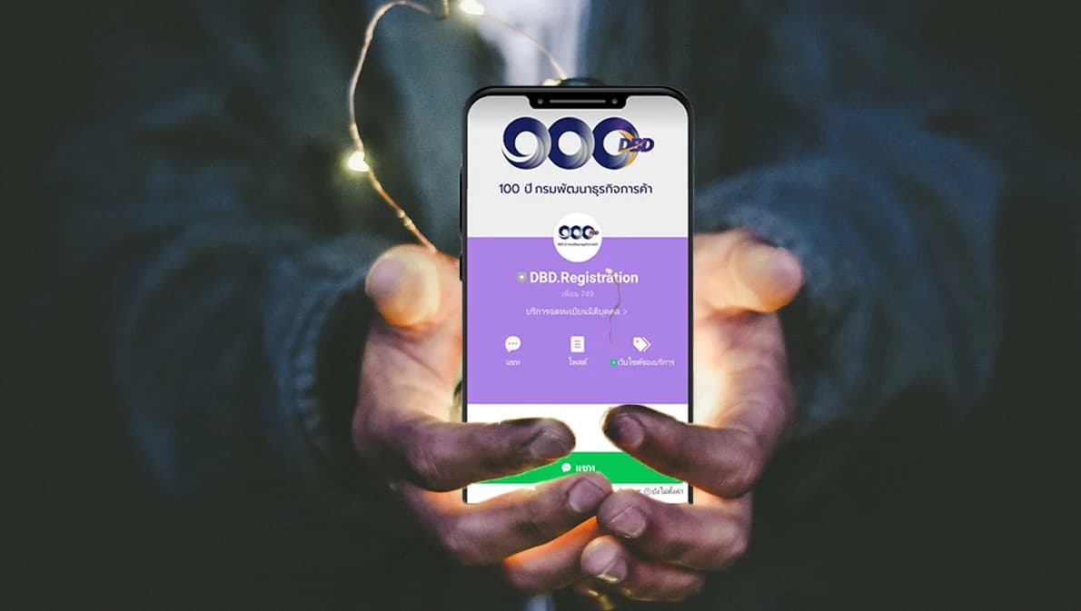 กรมพัฒน์ฯ เปิด LINE OA ให้คำปรึกษาด้านการจดทะเบียนนิติบุคคล