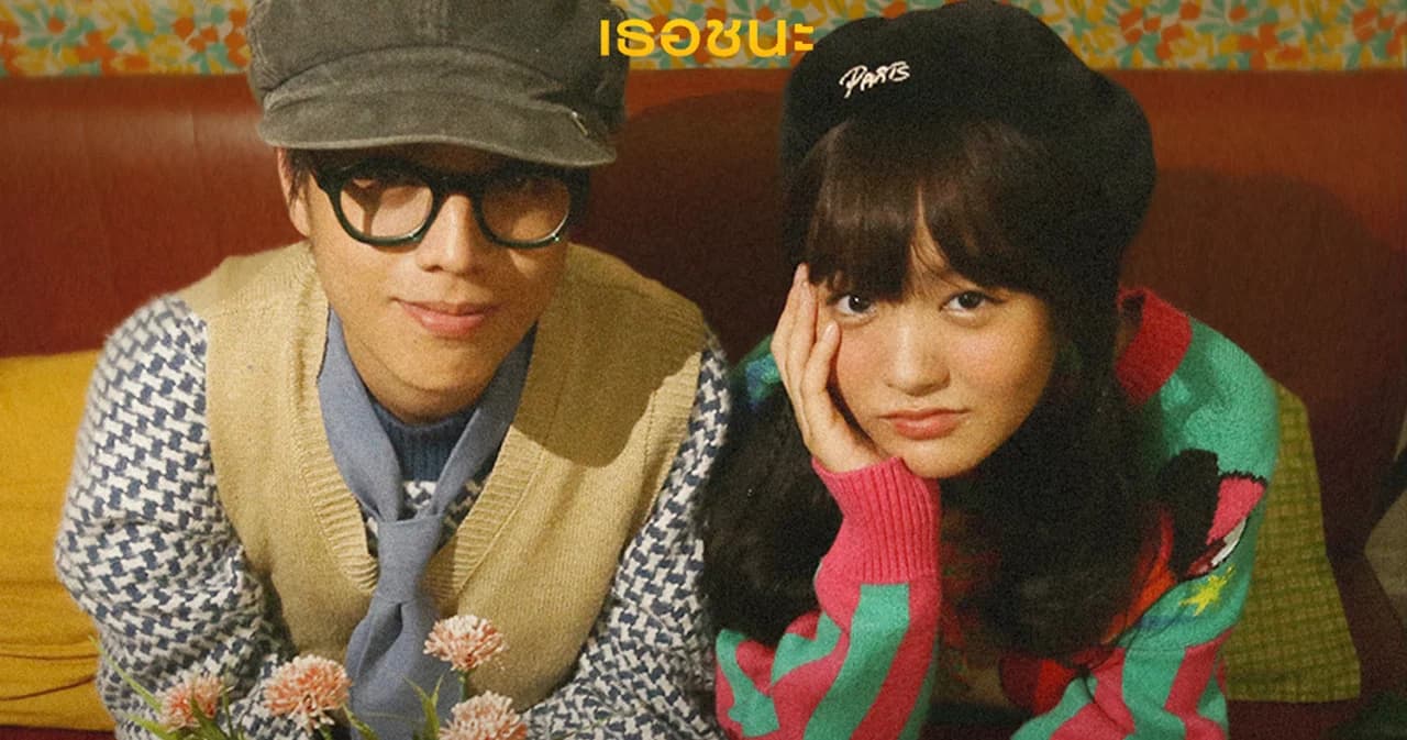 หวังว่าจะชนะใจเธอในสักวัน ‘เธอชนะ (MVP)’ ซิงเกิลใหม่จาก ‘Paiiinntt’