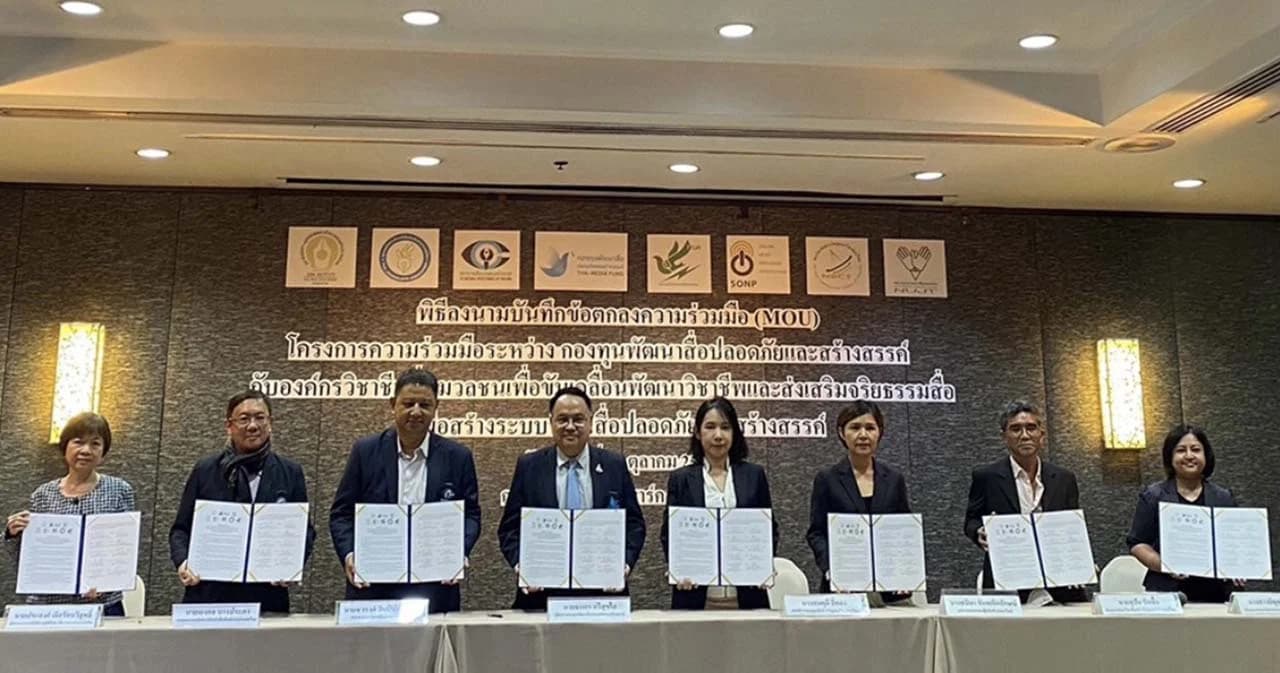 กองทุนสื่อจับมือองค์กรวิชาชีพสื่อมวลชน ร่วมขับเคลื่อนพัฒนาวิชาชีพ ส่งเสริมจริยธรรมสื่อ