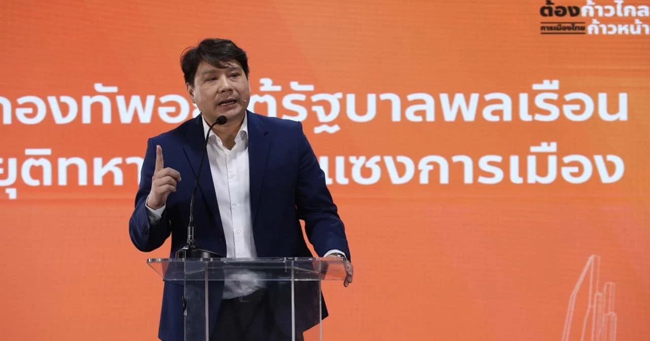 ก้าวไกล ระบุทุจริตในกองทัพบกไม่ใช่เรื่องส่วนตัว ต้องปฏิรูปกู้ศักดิ์ศรี