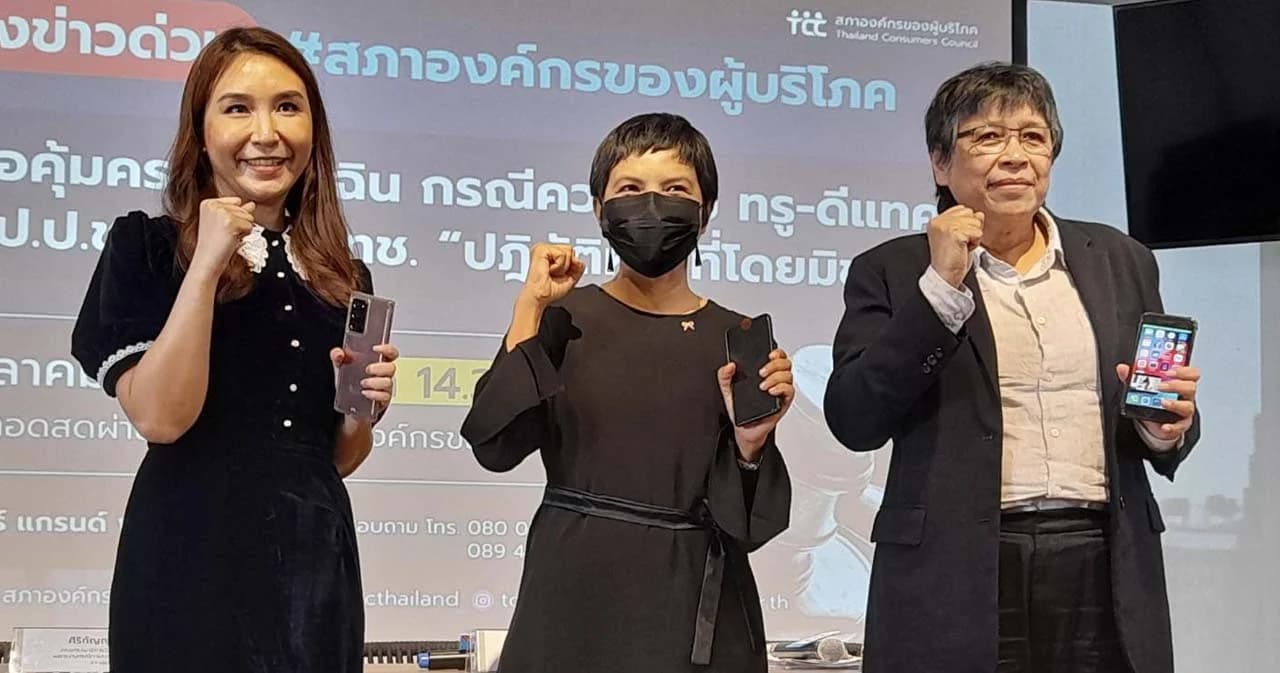 แถลงยืนยัน จะฟ้องศาลปกครองไต่สวนฉุกเฉิน มติกสทช. ไฟเขียวควบรวม TRUE-DTAC