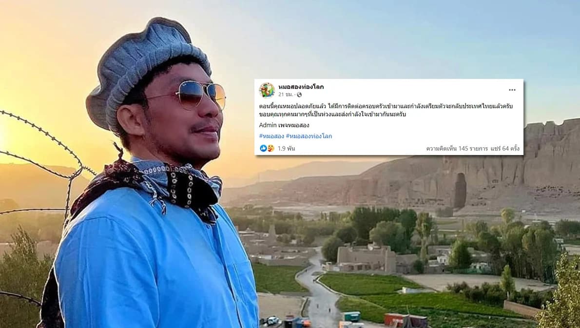 โฆษก กต. ยืนยัน ‘หมอสอง’ ถูกจับตัวเรียกค่าไถ่จริง ปลอดภัยแล้วกำลังกลับไทย