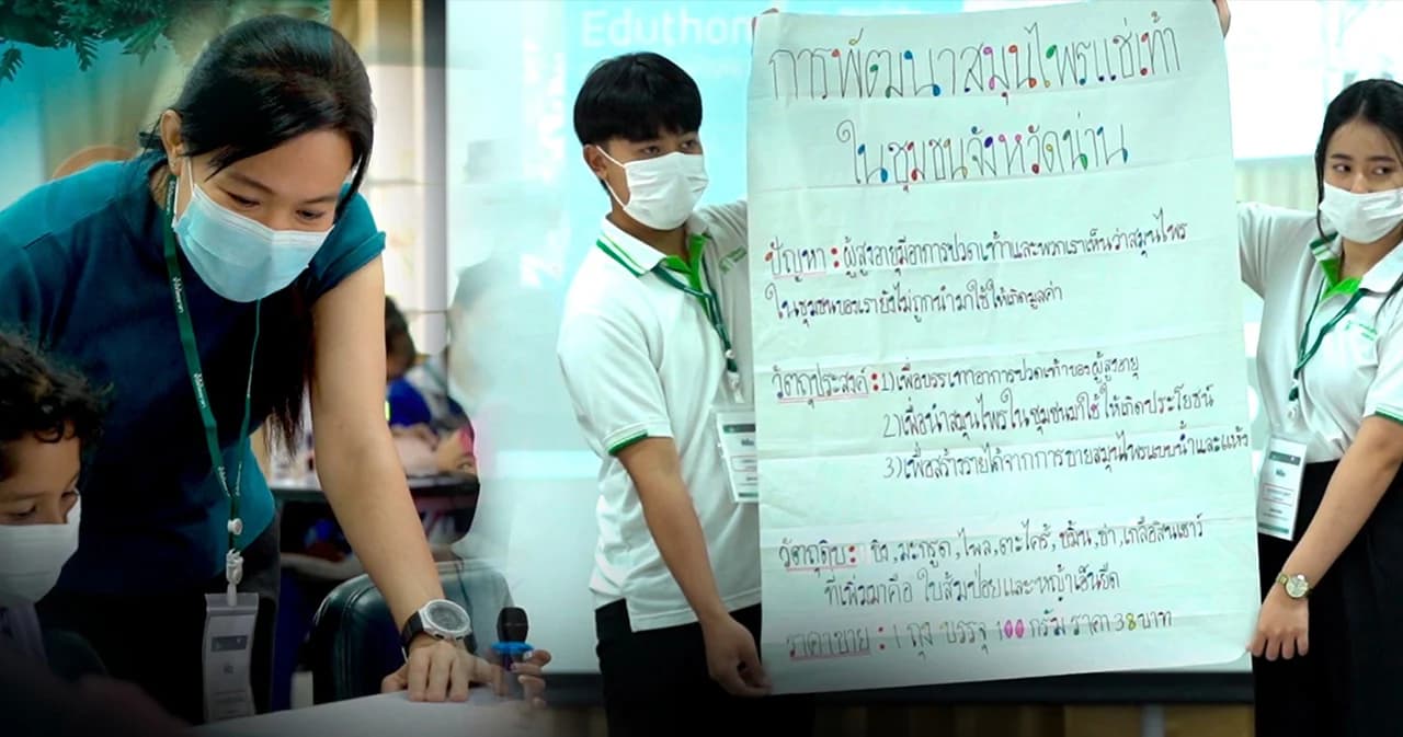 เส้นทาง 'น่านเพาะพันธุ์ปัญญา' นวัตกรรมการศึกษายั่งยืน