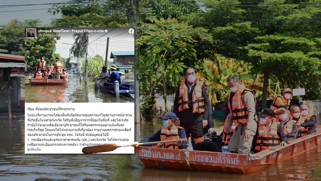 เช็กที่นี่ อัตราเยียวยาน้ำท่วม ตามที่นายกฯ ชี้แจง
