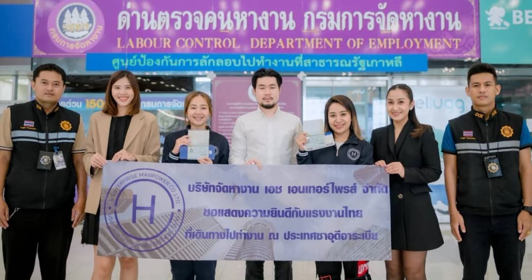 ส่งแรงงาน 2 คนแรกของไทยไปทำงานผู้ช่วยพยาบาล ที่ซาอุดีอาระเบีย หลังรัฐบาลฟื้นความสัมพันธ์ไทย-ซาอุฯ