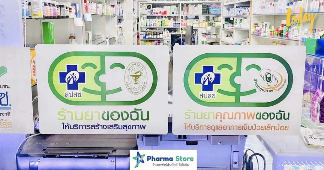 สภาเภสัชกรรมเผยร้านยาพร้อมดูแลเจ็บป่วยเล็กน้อย 16 อาการ รับยาที่ร้านยาได้