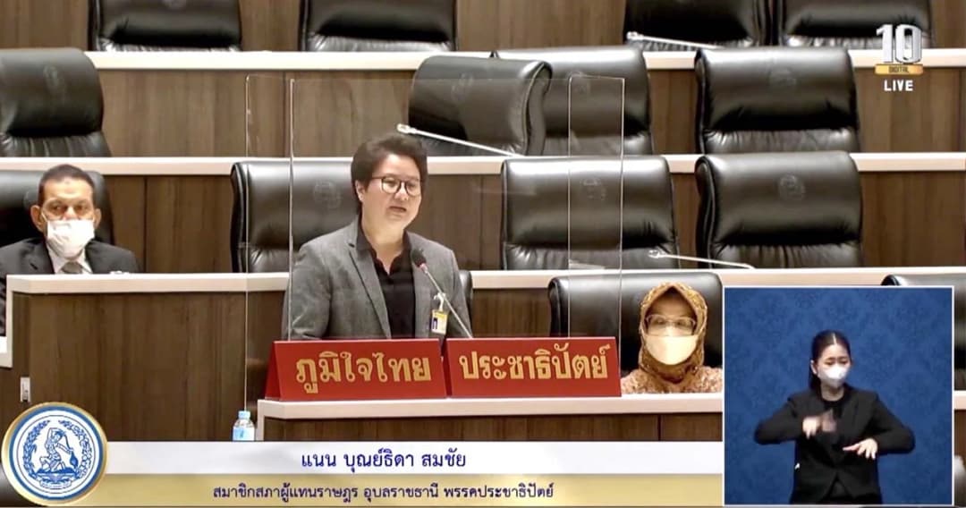 แนน บุณย์ธิดา ลุกอภิปรายฝั่งพรรคภูมิใจไทย ชัดออกจากประชาธิปัตย์