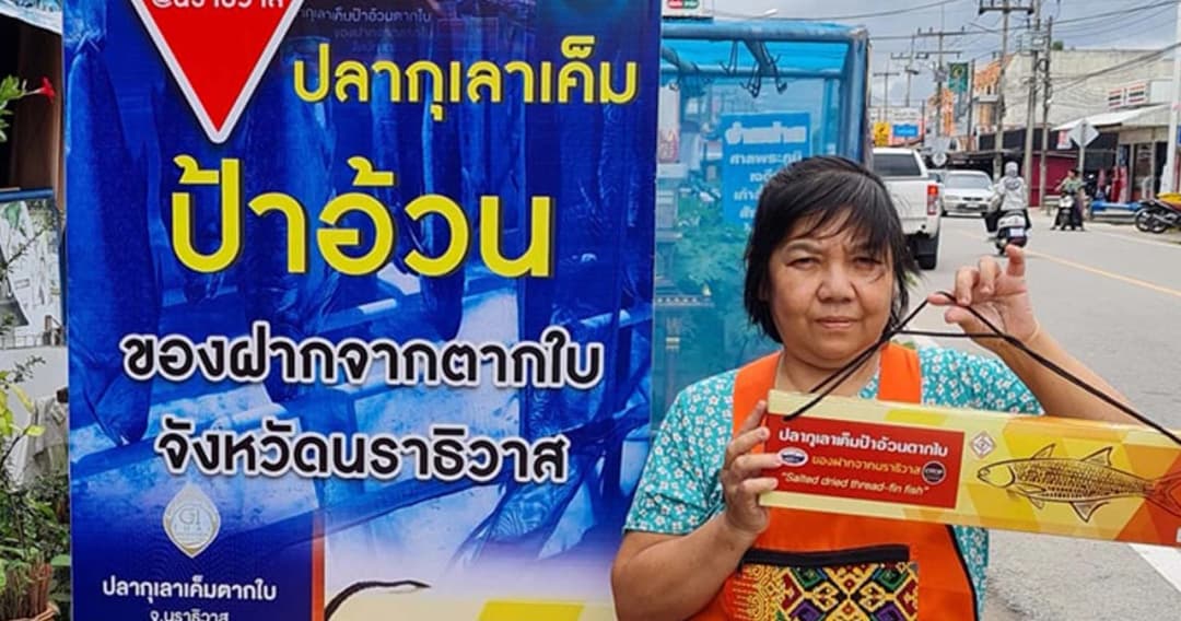 ‘ปลากุเลาเค็มตากใบป้าอ้วน’ ยอดขายพุ่งหลังเป็นส่วนหนึ่งในเมนูที่เสิร์ฟในงานเลี้ยงผู้นำเอเปค 2022 