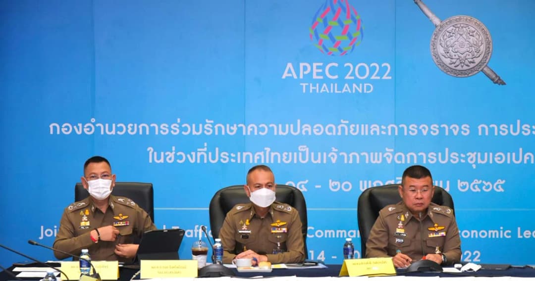 ภาพรวมเอเปคยังเรียบร้อย ผบ.ตร.สั่งขยายเวลาลงทะเบียนเข้าพื้นที่รัศมีเอเปคถึง 19 พ.ย. 65 