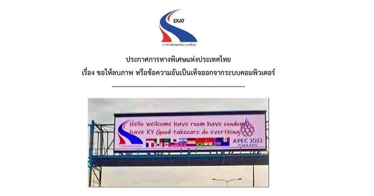 การทางพิเศษฯ ขอความร่วมมือลบภาพและข้อความอันเป็นเท็จ กรณีป้ายข้อความต้อนรับการประชุมเอเปค 2022
