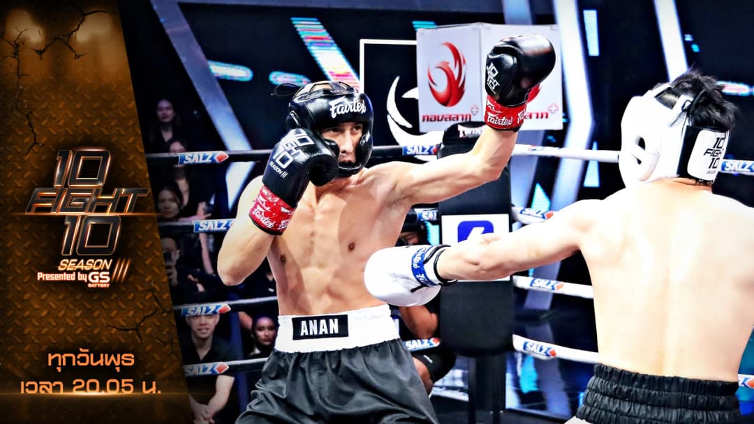 ตะลึง ‘อนัน อันวา’ ชนะน็อค ‘เอก Season Five’  บนสังเวียน 10 Fight 10 ซีซั่น 3