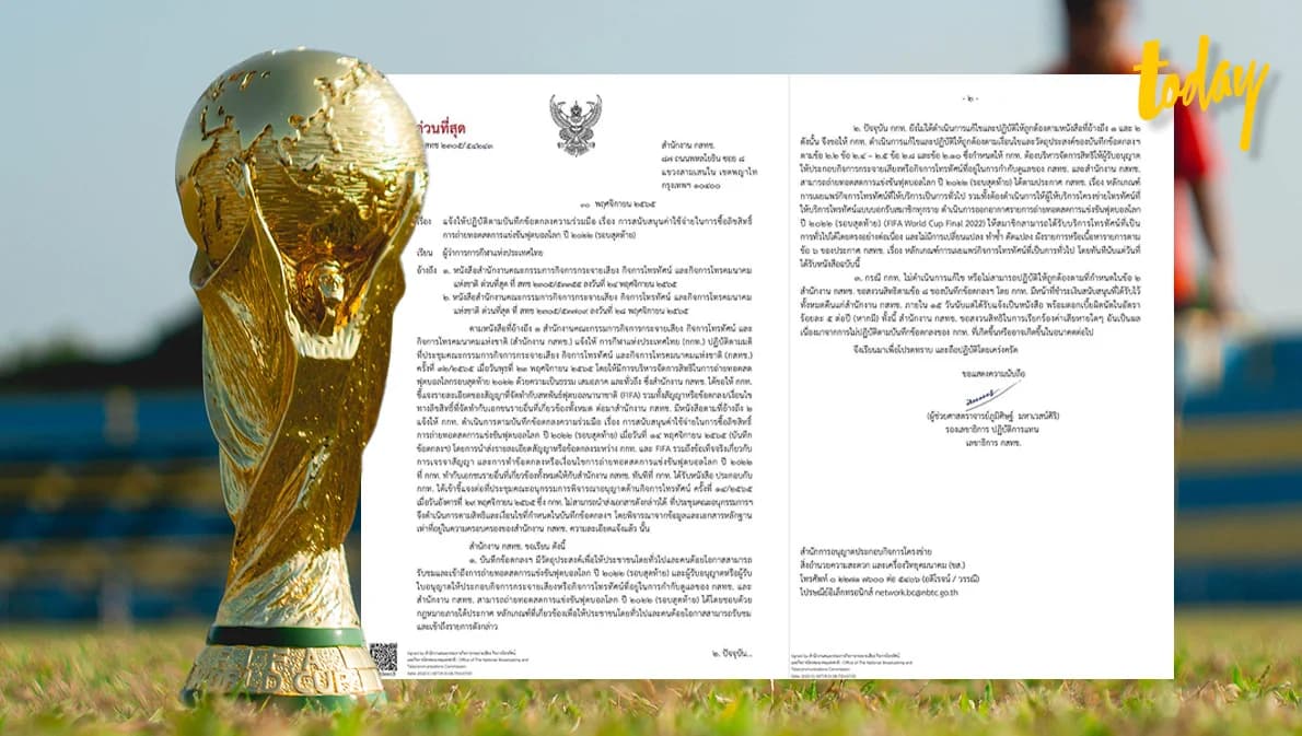 กกท.เสี่ยงถูกยึดเงิน 600 ล้านคืน หากไม่แก้ไขปัญหาถ่ายทอดสด ‘บอลโลก’