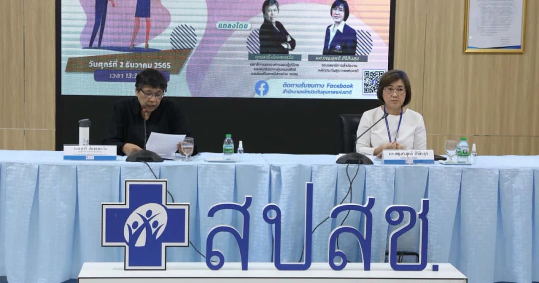 สปสช. จับมือสภาผู้บริโภค แก้ปัญหาผู้ใช้สิทธิบัตรทอง ถูกเก็บค่ารักษา 5 ปี กว่า 35.7 ล้านบาท