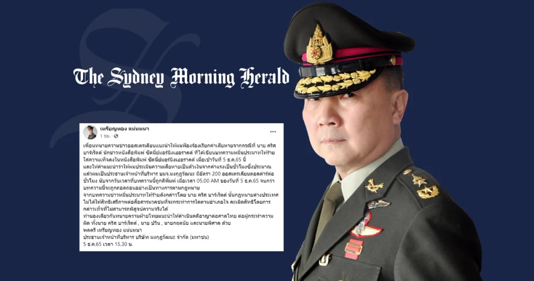 ‘นพ.เหรียญทอง’ ขู่ฟ้องสื่อออสเตรเลีย เขียนข่าวถูกล่ารายชื่อขวาง หลังประกาศย้ายประเทศหลังเกษียณ