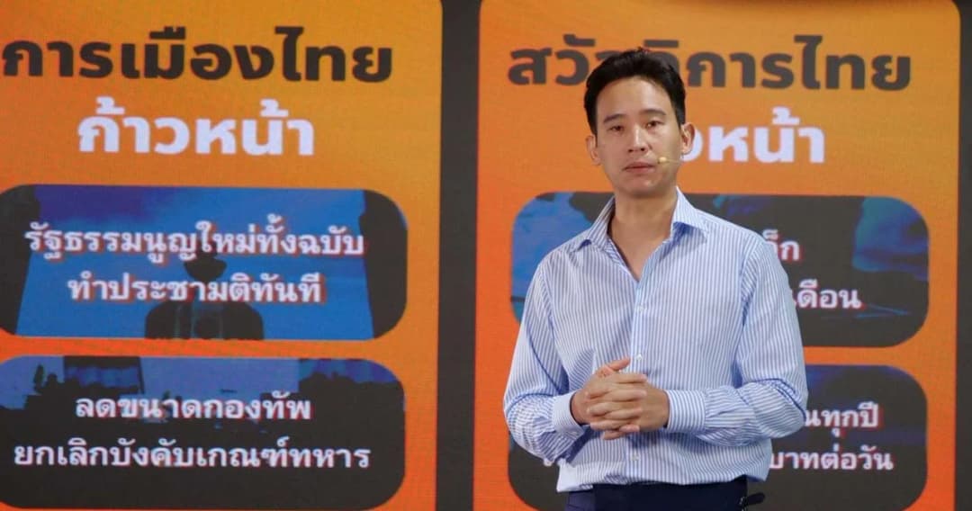 ก้าวไกล เปิดนโยบายราชการก้าวหน้า สภาฯ โหวต “ผบ.ตร.”